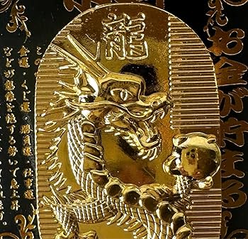 Amazon.co.jp: 善光寺置物 龍神様 お金の貯龍神小判 お財布に